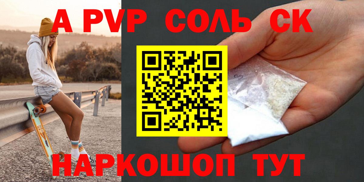 A-PVP VHQ Переславль-Залесский