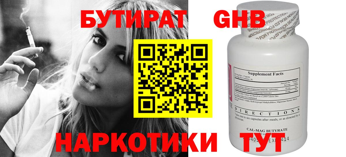 Переславль-Залесский  БУТИРАТ BDO 33%  Вход с VPN 