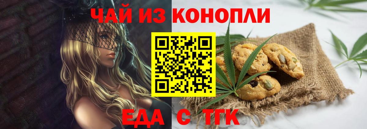 Переславль-Залесский  Печенье с ТГК конопля  Вход с VPN 