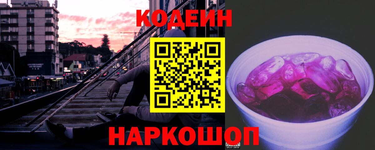 Кодеиновый сироп Lean напиток Lean (лин) Переславль-Залесский