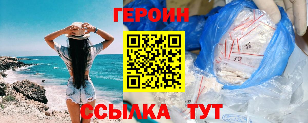 ГЕРОИН VHQ Переславль-Залесский