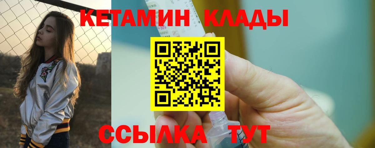 Кетамин VHQ Переславль-Залесский