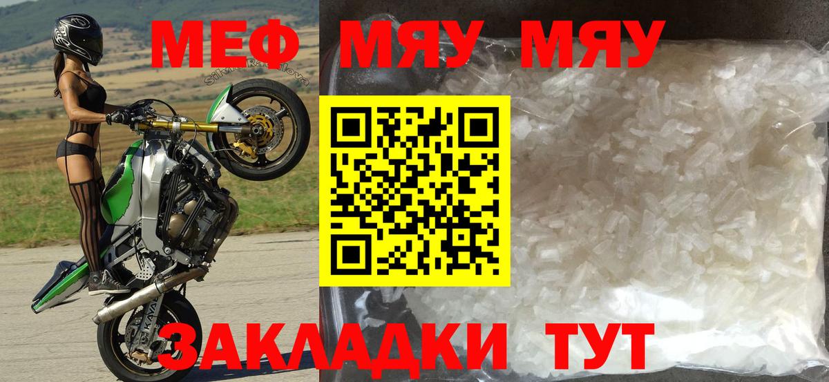 Меф мука Переславль-Залесский